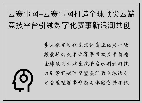 云赛事网-云赛事网打造全球顶尖云端竞技平台引领数字化赛事新浪潮共创无限精彩
