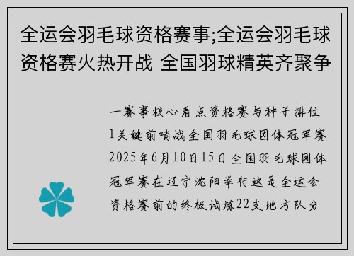全运会羽毛球资格赛事;全运会羽毛球资格赛火热开战 全国羽球精英齐聚争夺决赛入场券